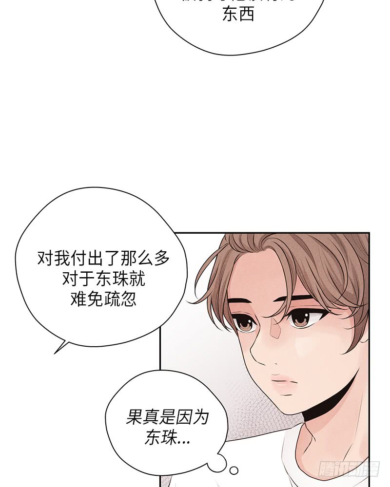 《未完的季节》第27话 第7页