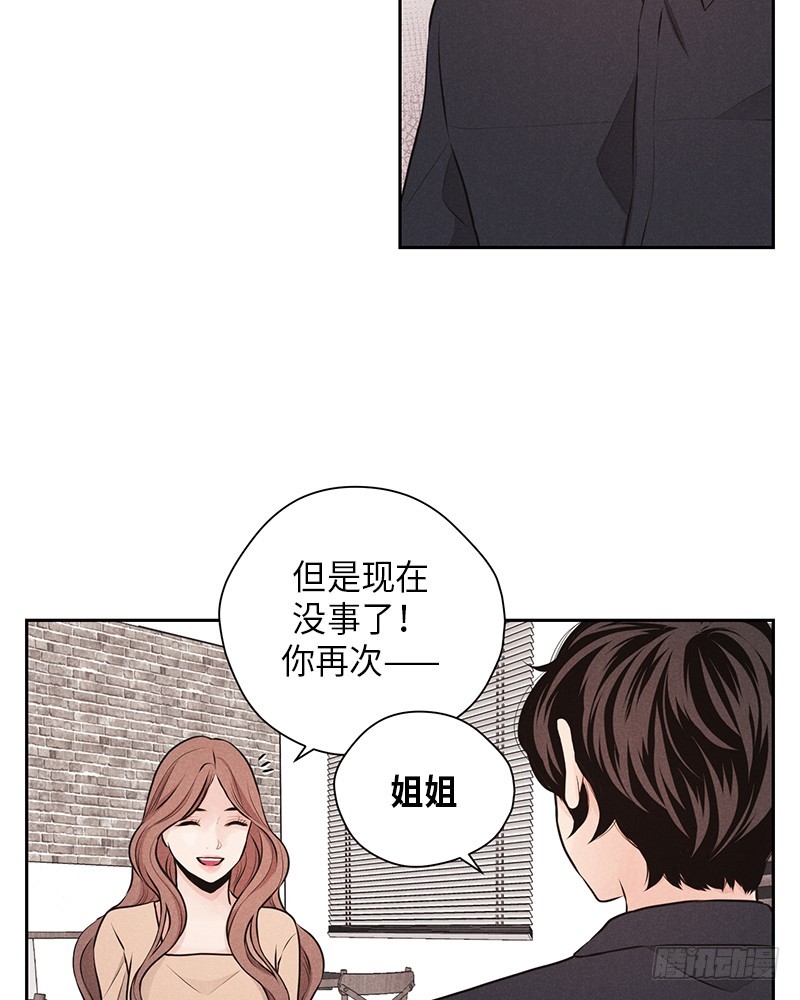 《未完的季节》第32话 第12页