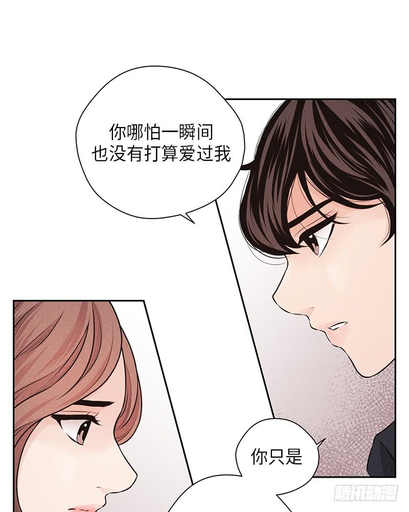 《未完的季节》第32话 第33页