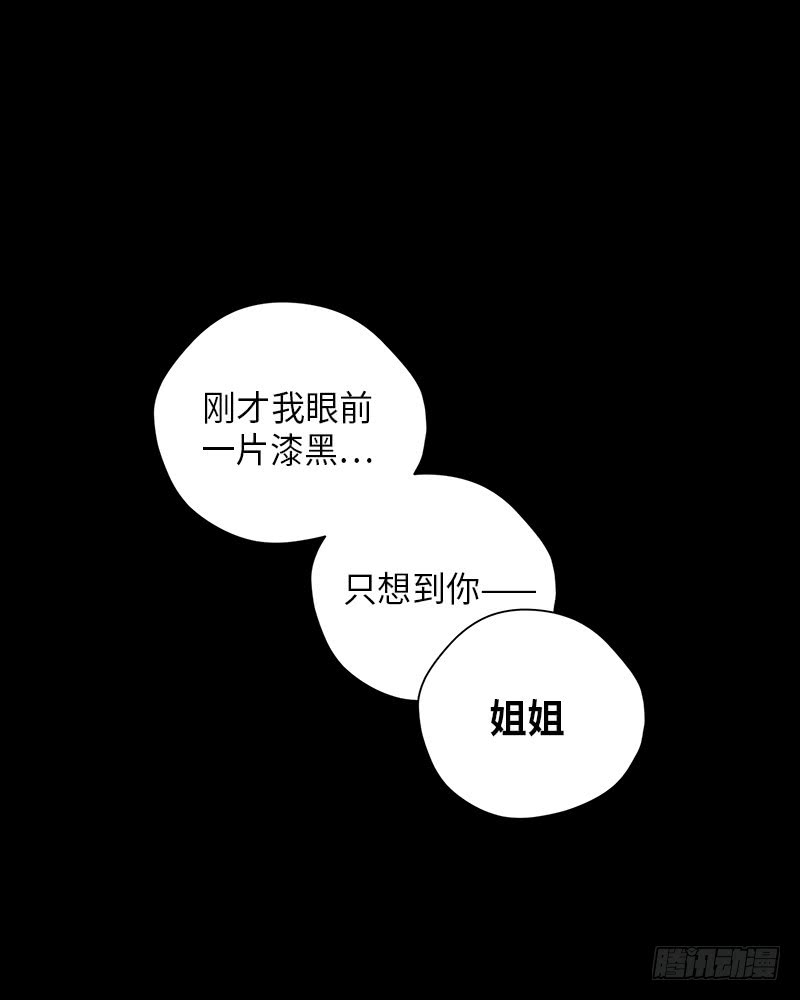 《未完的季节》第30话 第38页