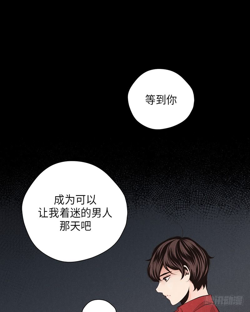 《未完的季节》第31话 第10页