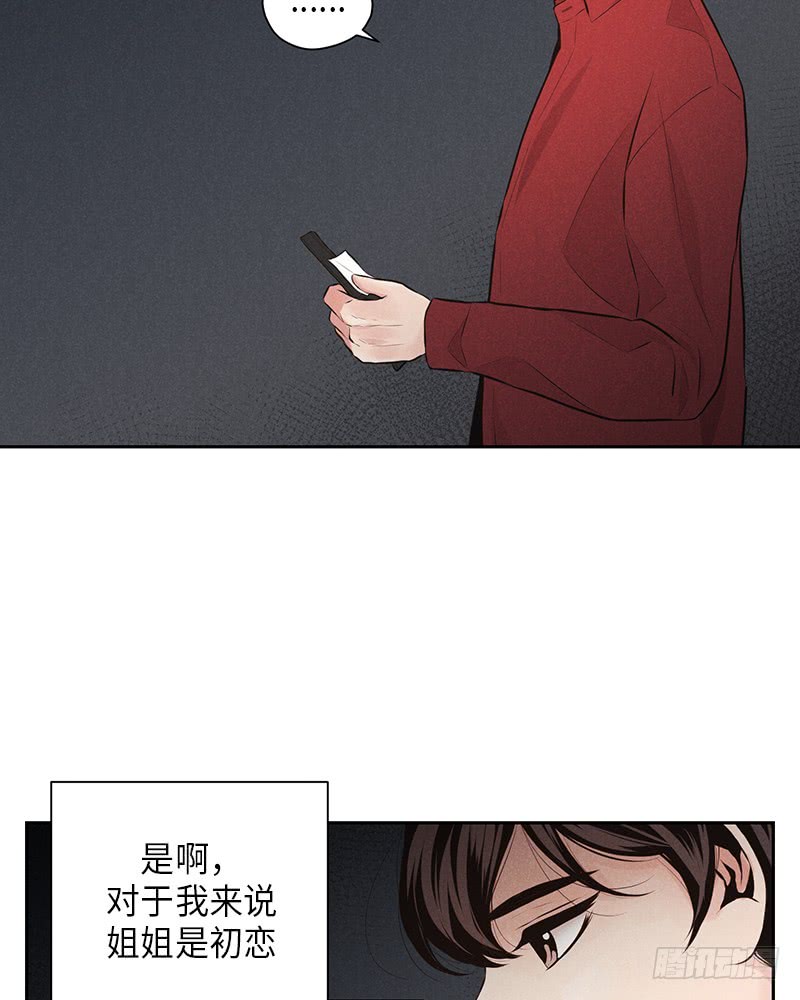 《未完的季节》第31话 第11页
