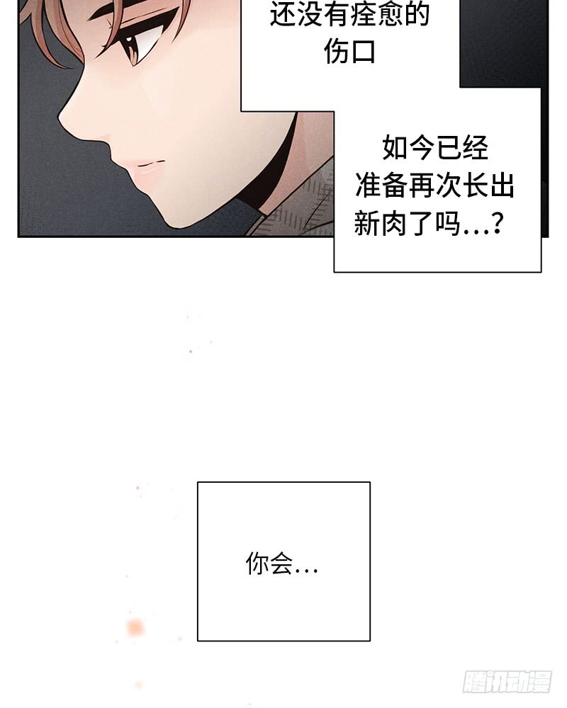 《未完的季节》第31话 第41页