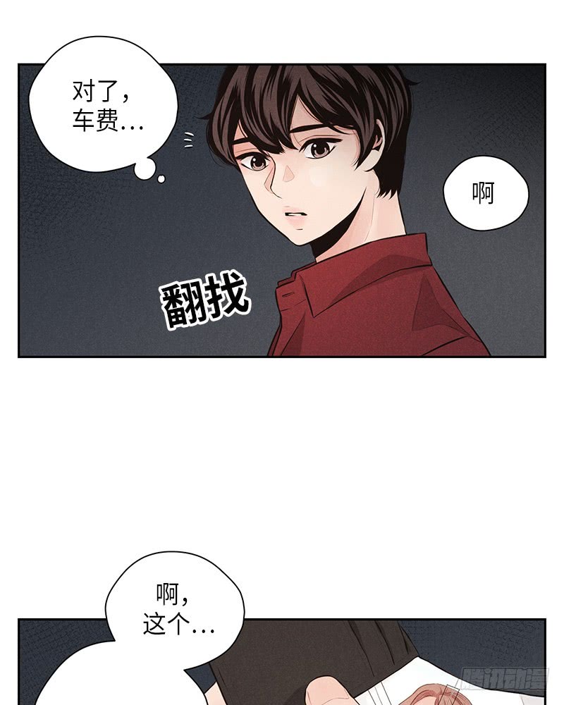 《未完的季节》第31话 第4页
