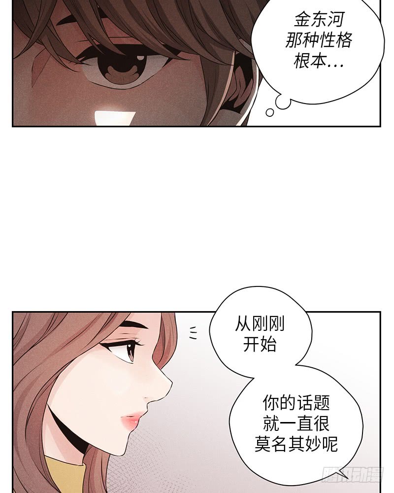 《未完的季节》第29话 第26页