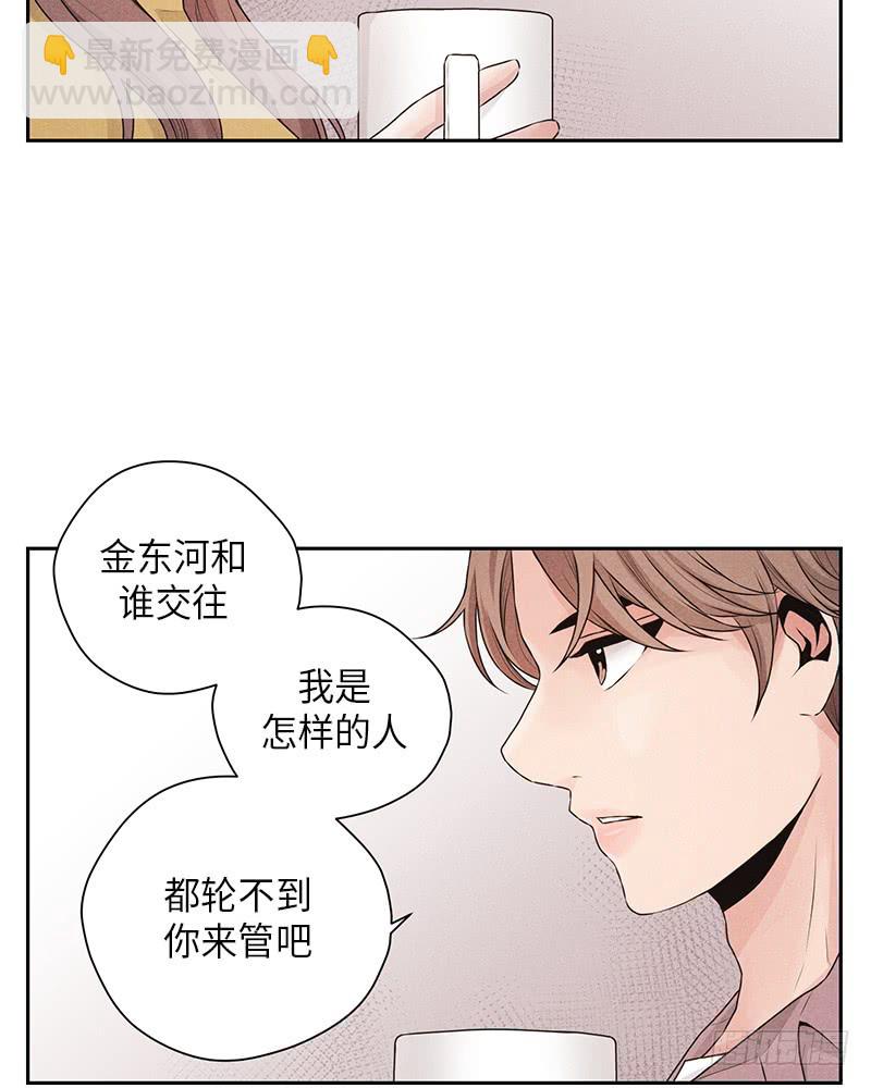 《未完的季节》第29话 第27页