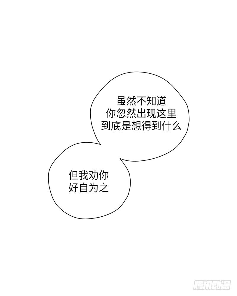 《未完的季节》第29话 第29页