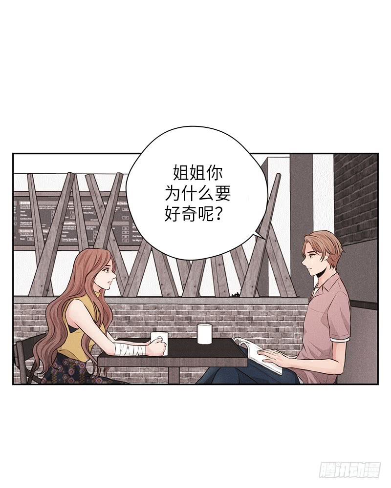 《未完的季节》第29话 第3页