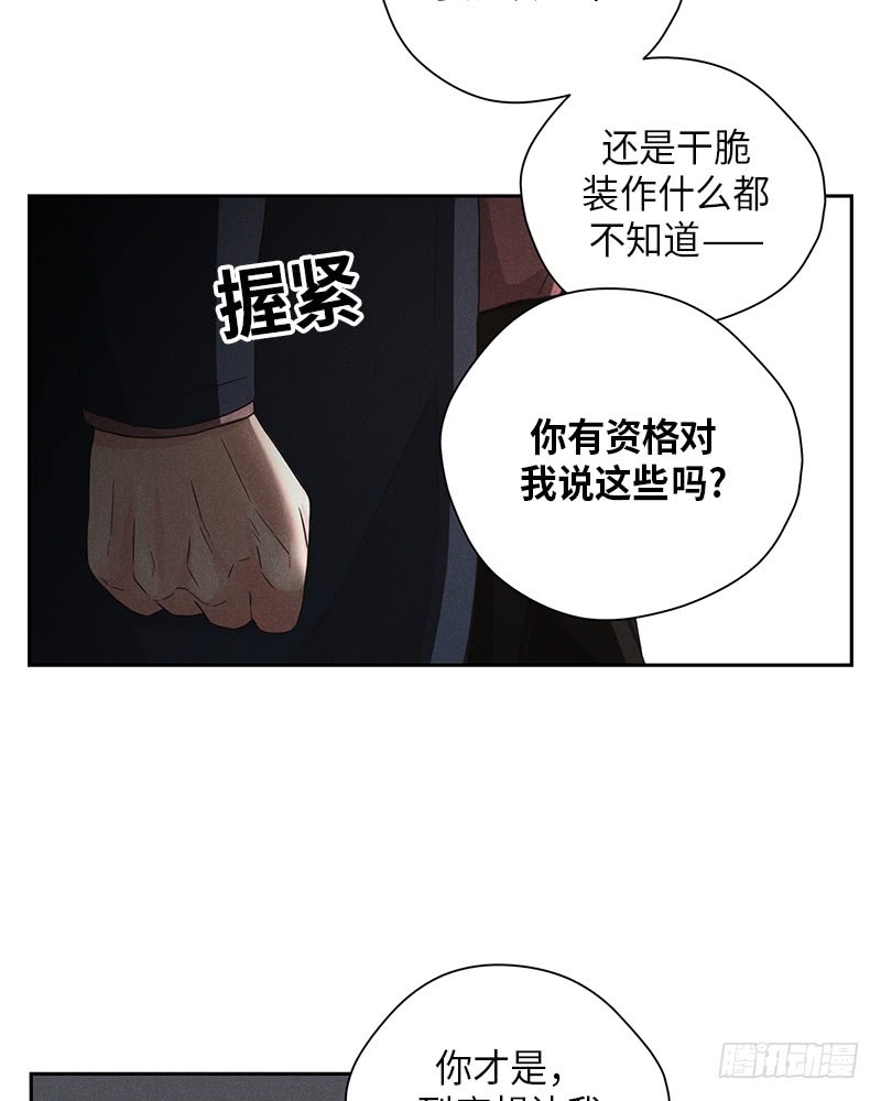 《未完的季节》第33话 第33页