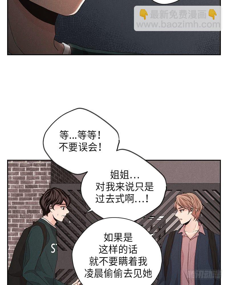 《未完的季节》第33话 第39页