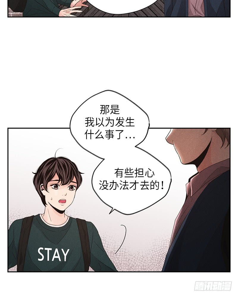 《未完的季节》第33话 第40页