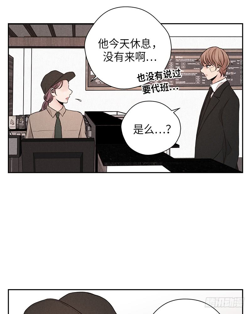 《未完的季节》第33话 第5页