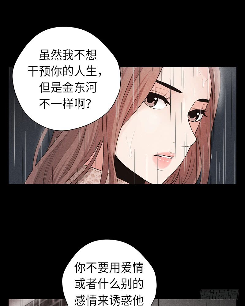 《未完的季节》第34话 第47页