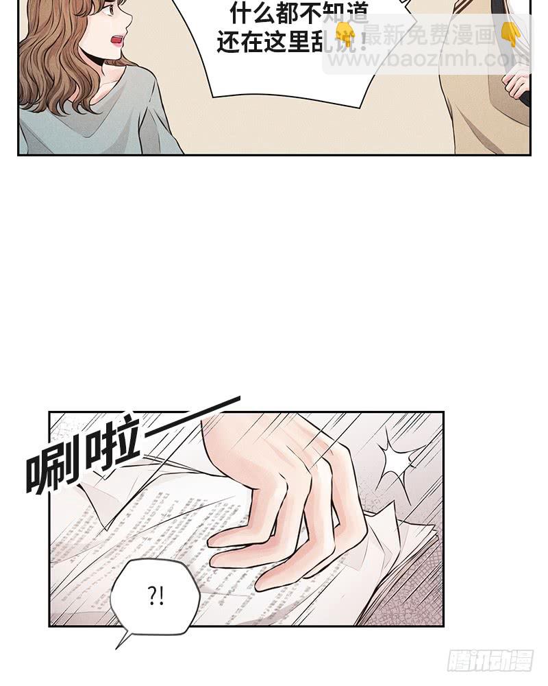 《未完的季节》第36话 第40页