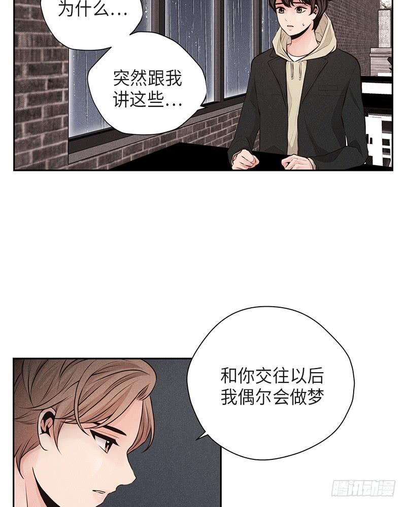 《未完的季节》第35话 第15页