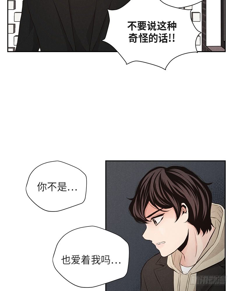 《未完的季节》第35话 第29页