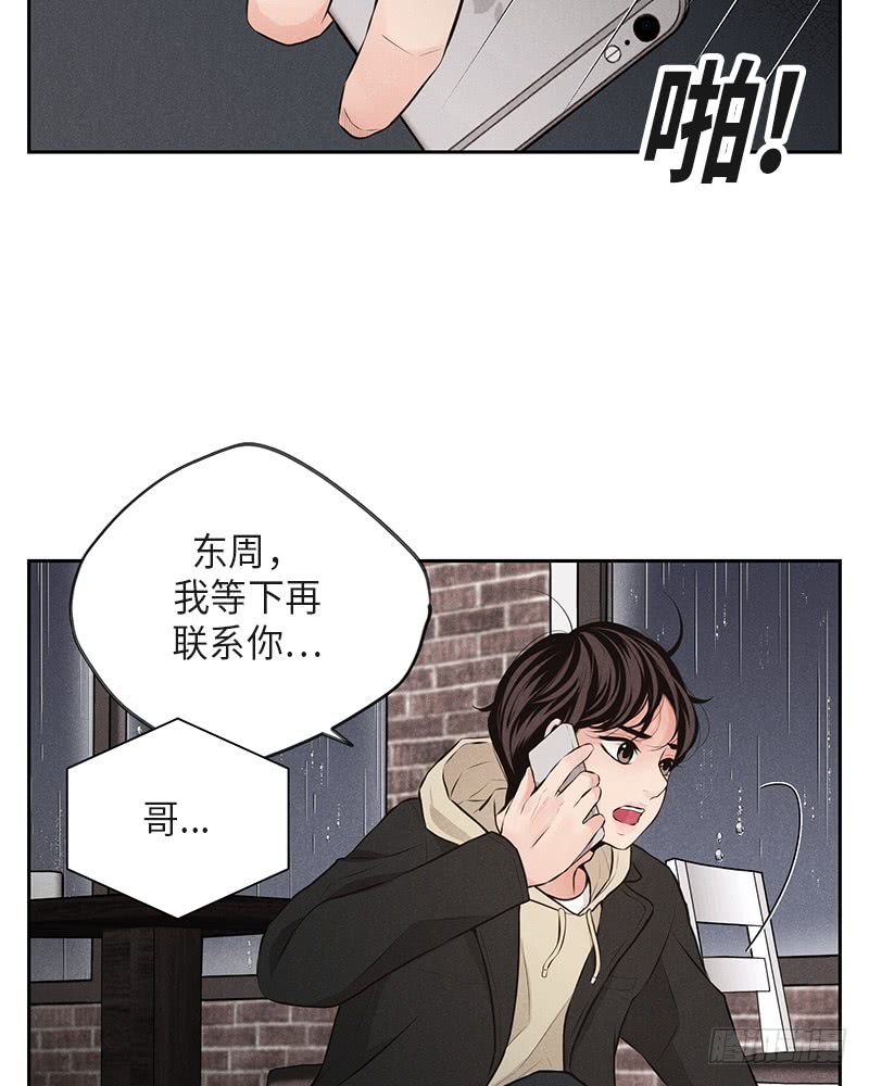 《未完的季节》第35话 第43页