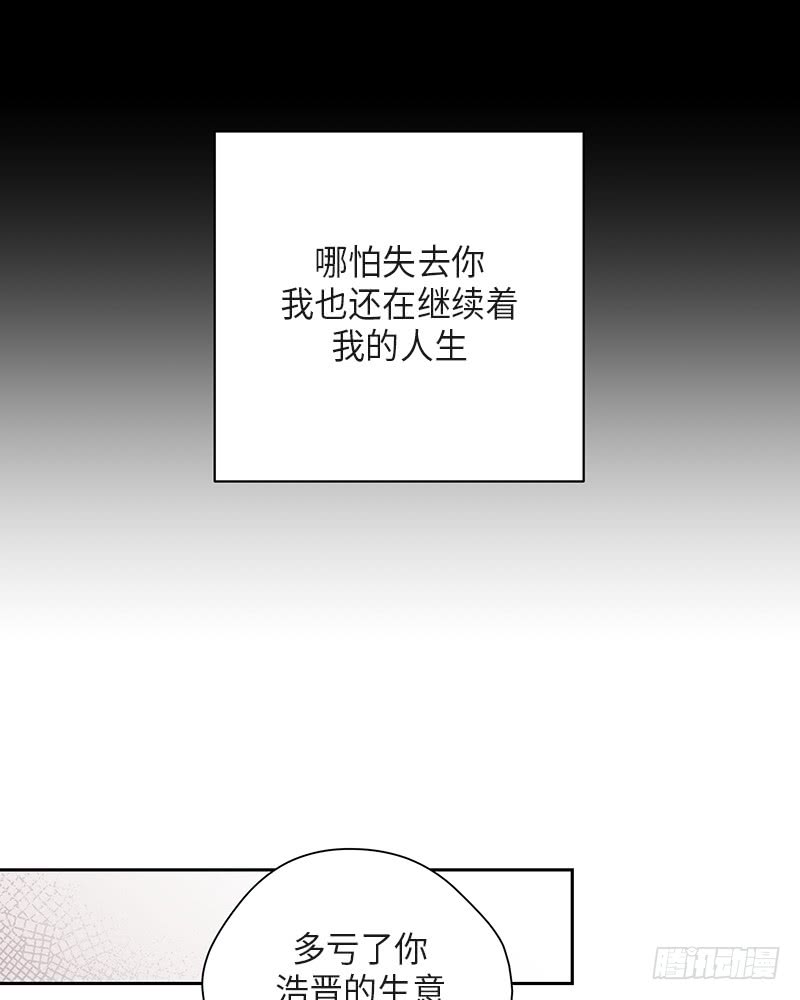 《未完的季节》第37话 第24页