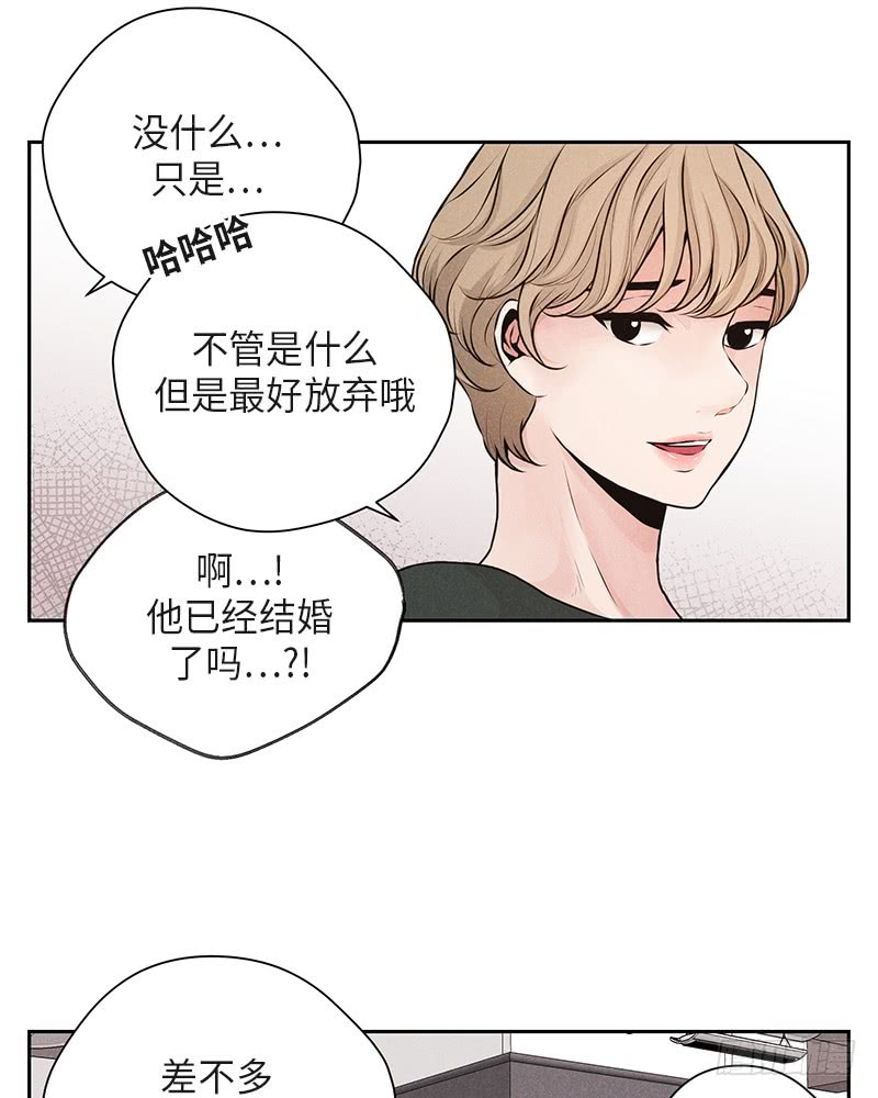 《未完的季节》第37话 第29页