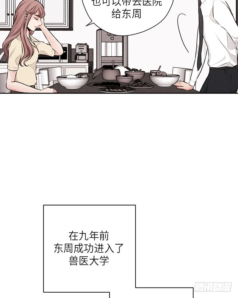 《未完的季节》第37话 第48页