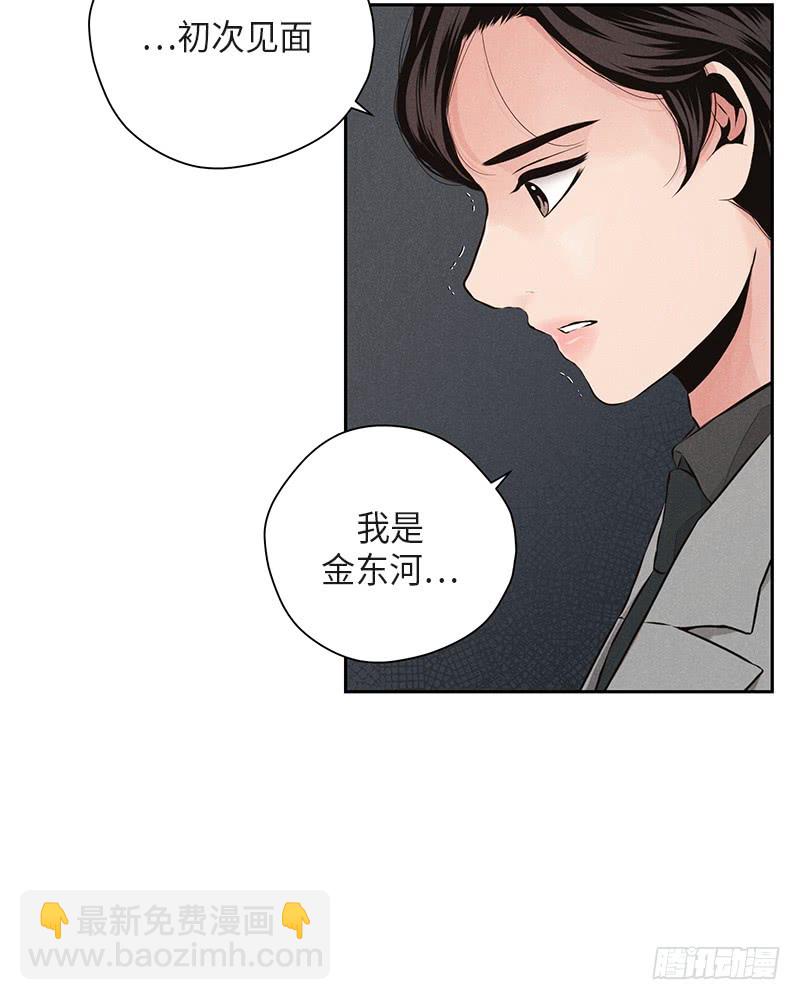 《未完的季节》第38话 第11页