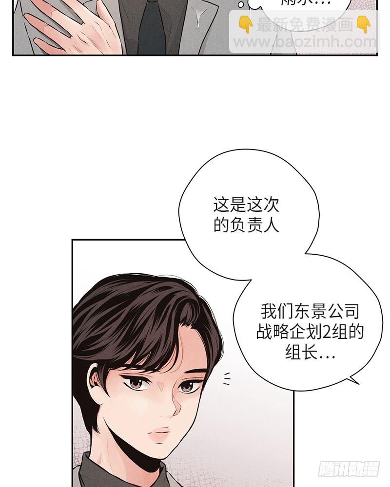 《未完的季节》第38话 第3页