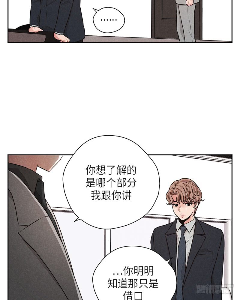 《未完的季节》第39话 第19页