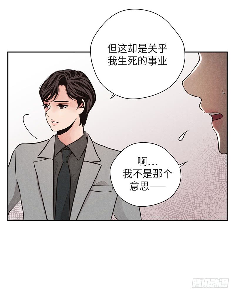 《未完的季节》第39话 第23页