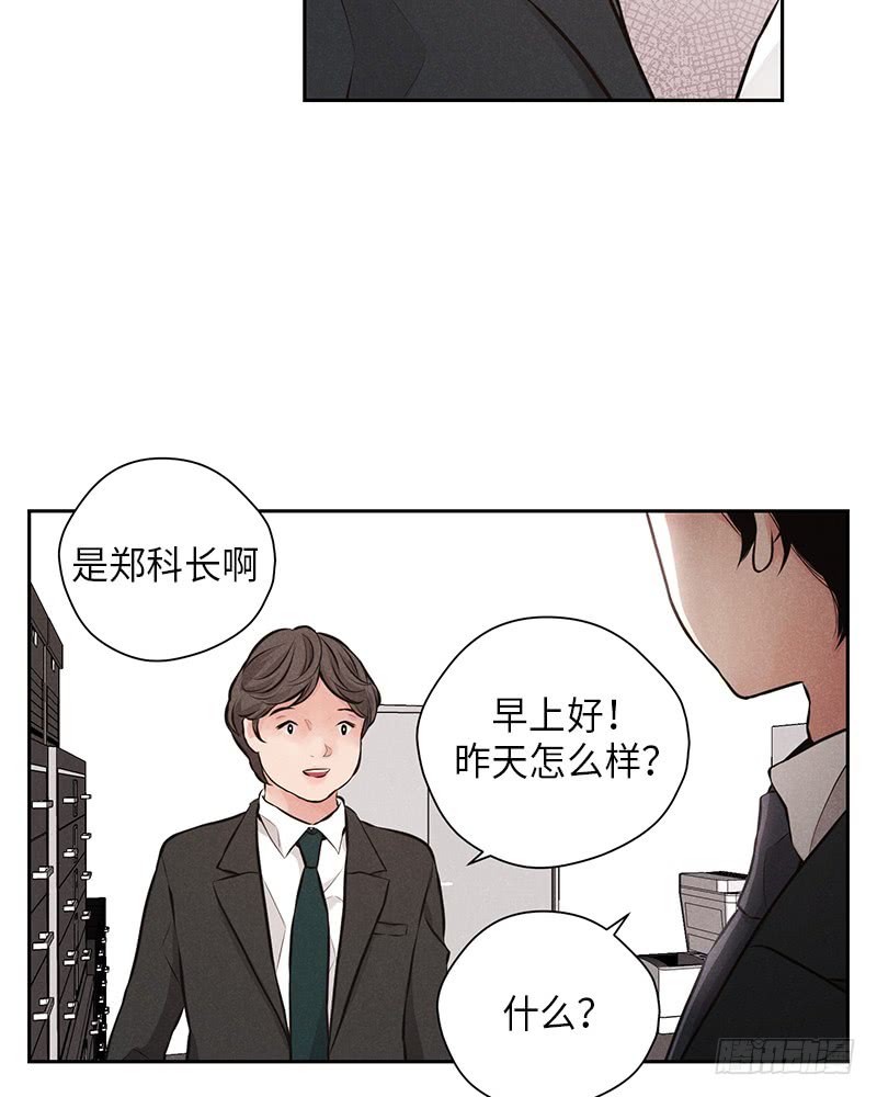 《未完的季节》第40话 第17页