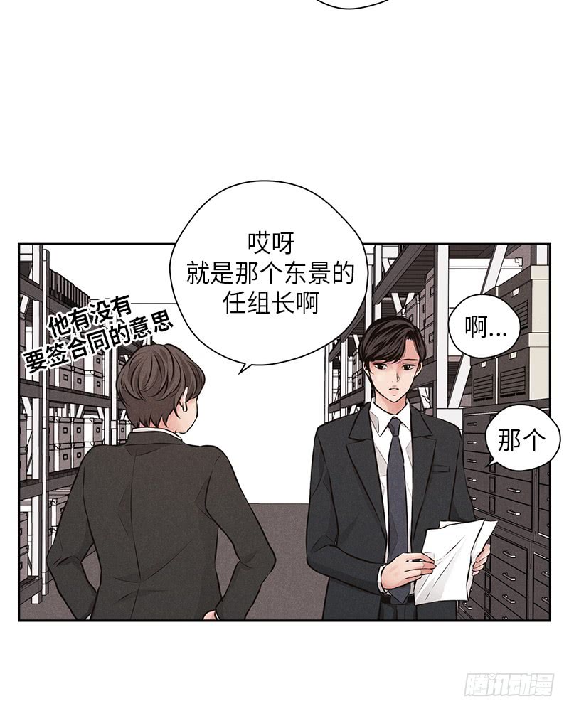 《未完的季节》第40话 第18页