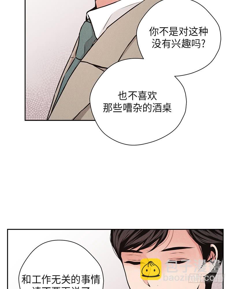 《未完的季节》第40话 第30页