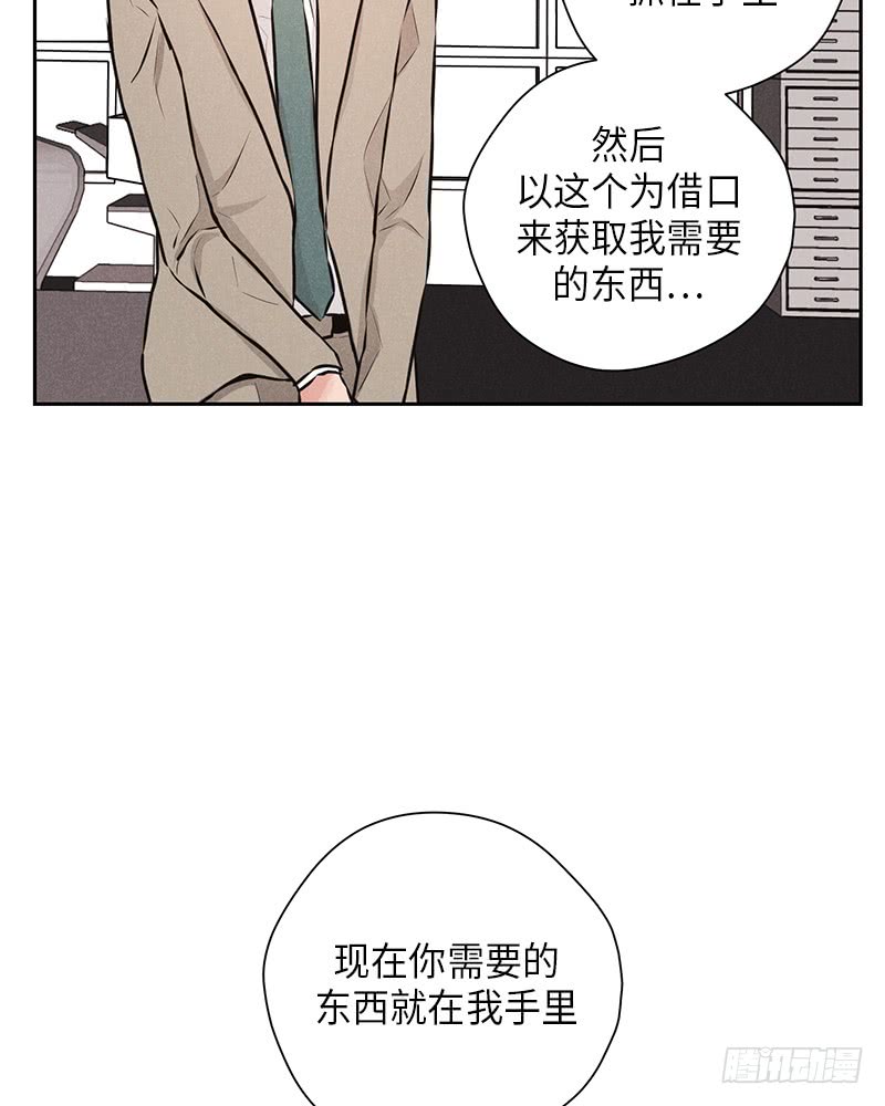 《未完的季节》第40话 第36页
