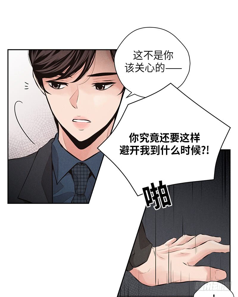 《未完的季节》第43话 第12页