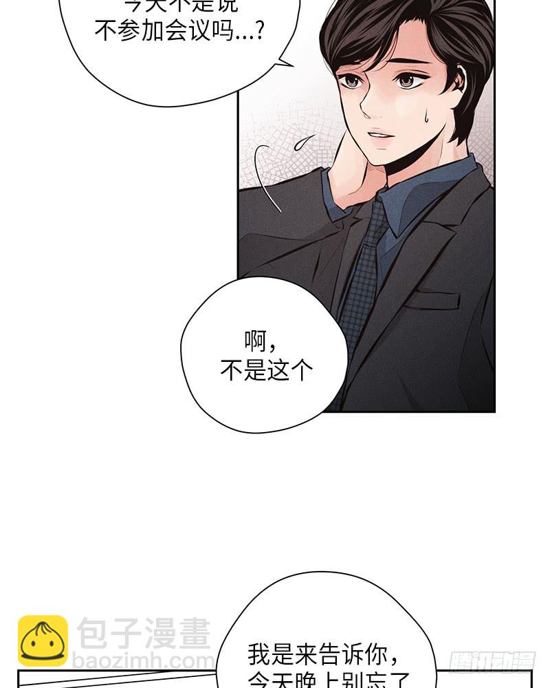 《未完的季节》第43话 第20页
