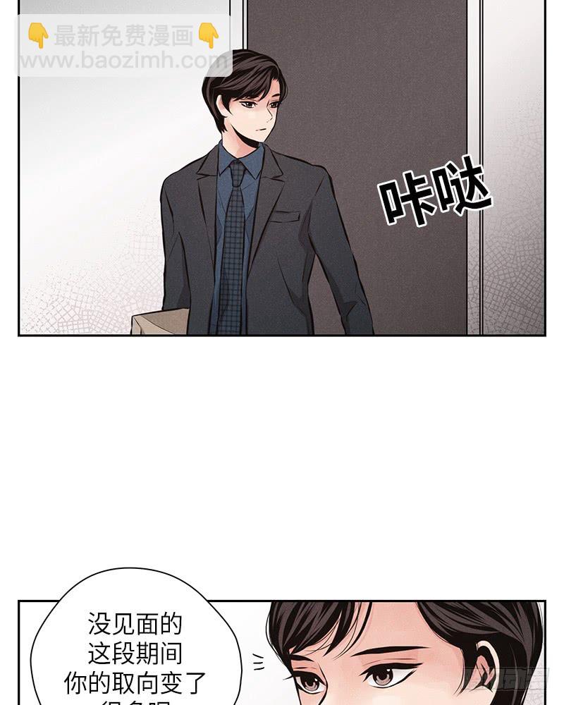 《未完的季节》第43话 第6页