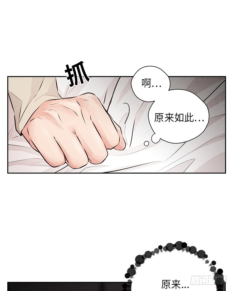 《未完的季节》第44话 第14页