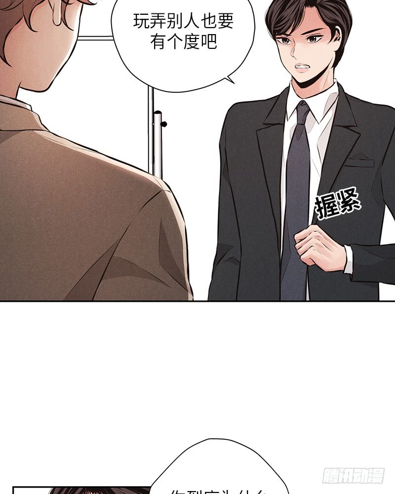 《未完的季节》第41话 第25页