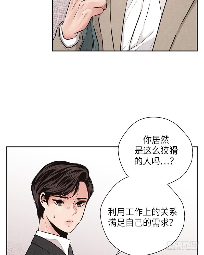 《未完的季节》第41话 第31页