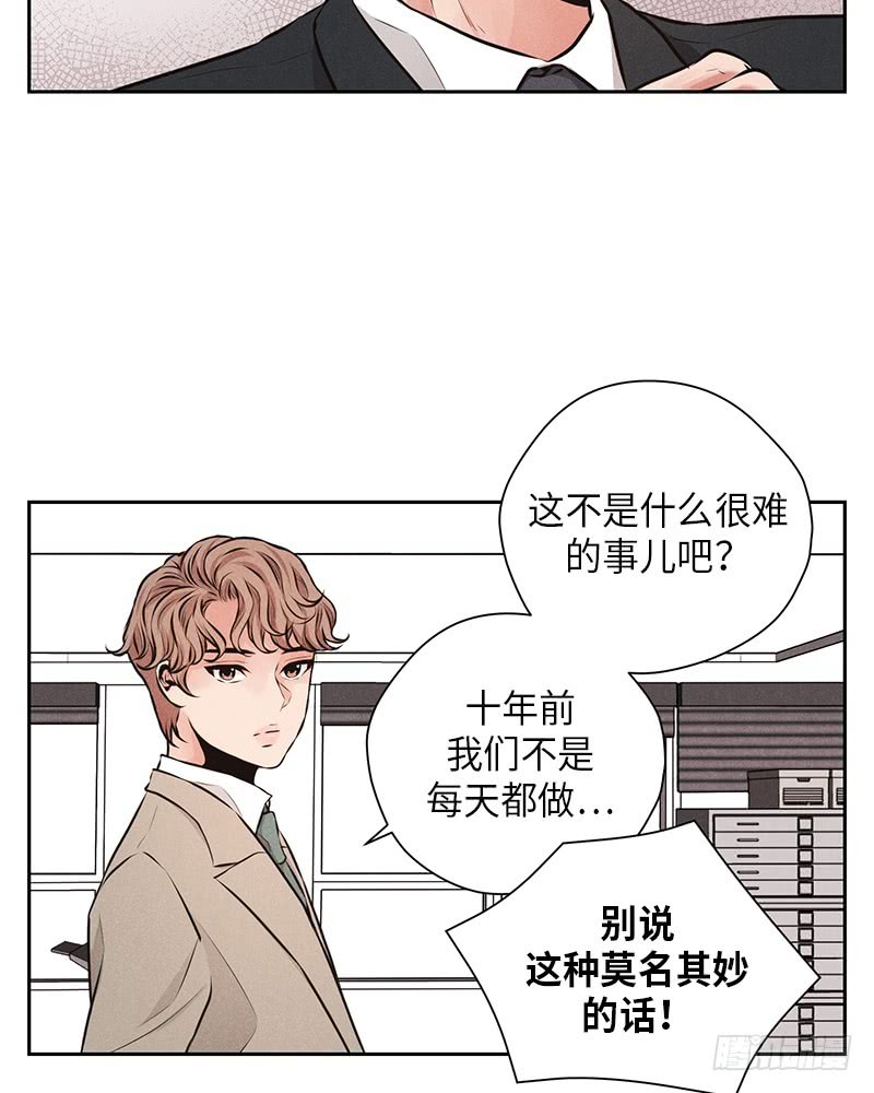 《未完的季节》第41话 第7页