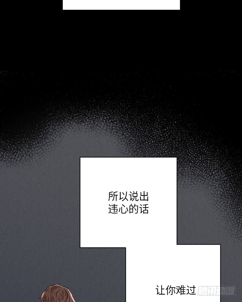 《未完的季节》第48话 第24页