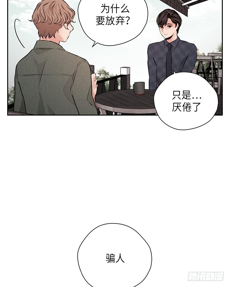 《未完的季节》第48话 第32页