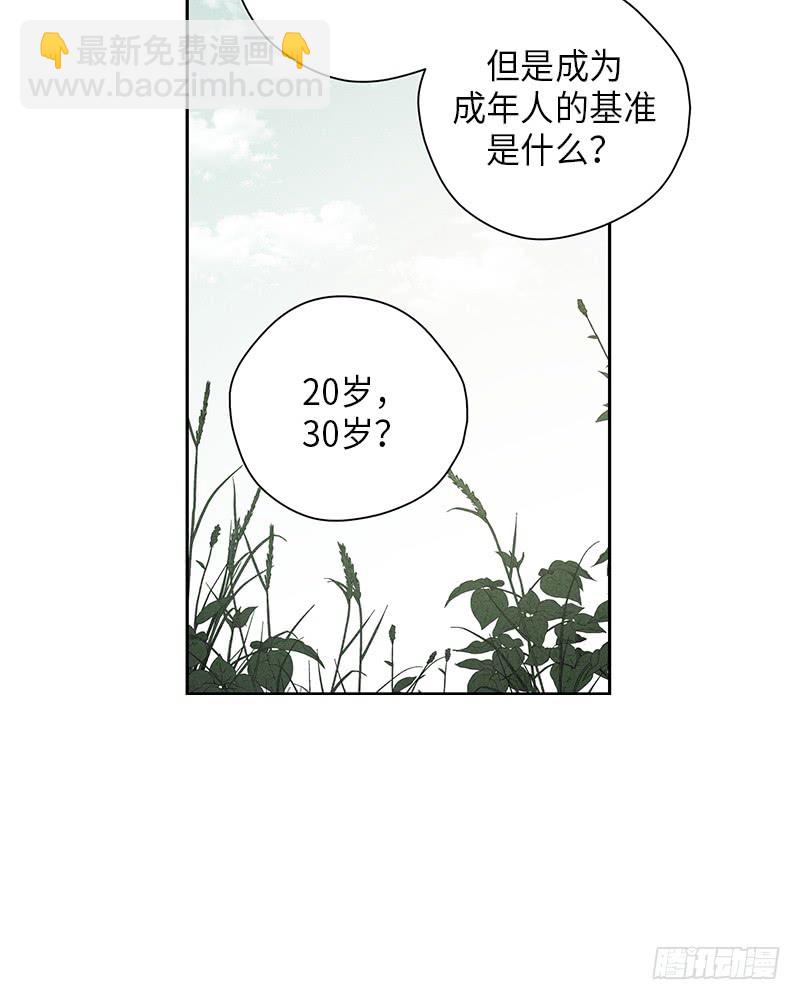 《未完的季节》第48话 第44页