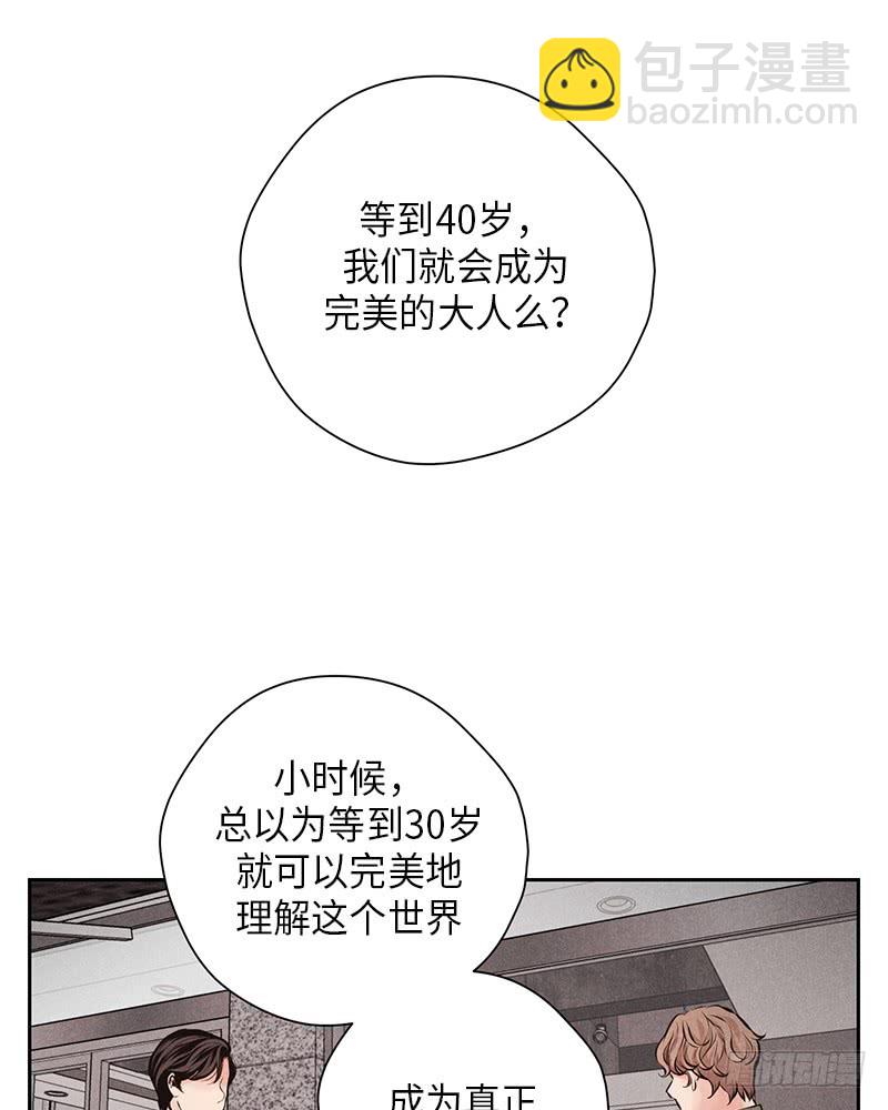 《未完的季节》第48话 第45页