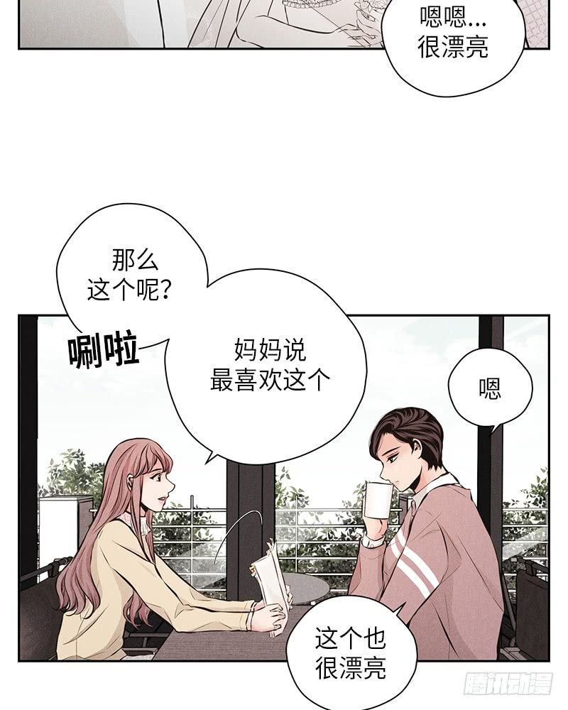 《未完的季节》第46话 第2页