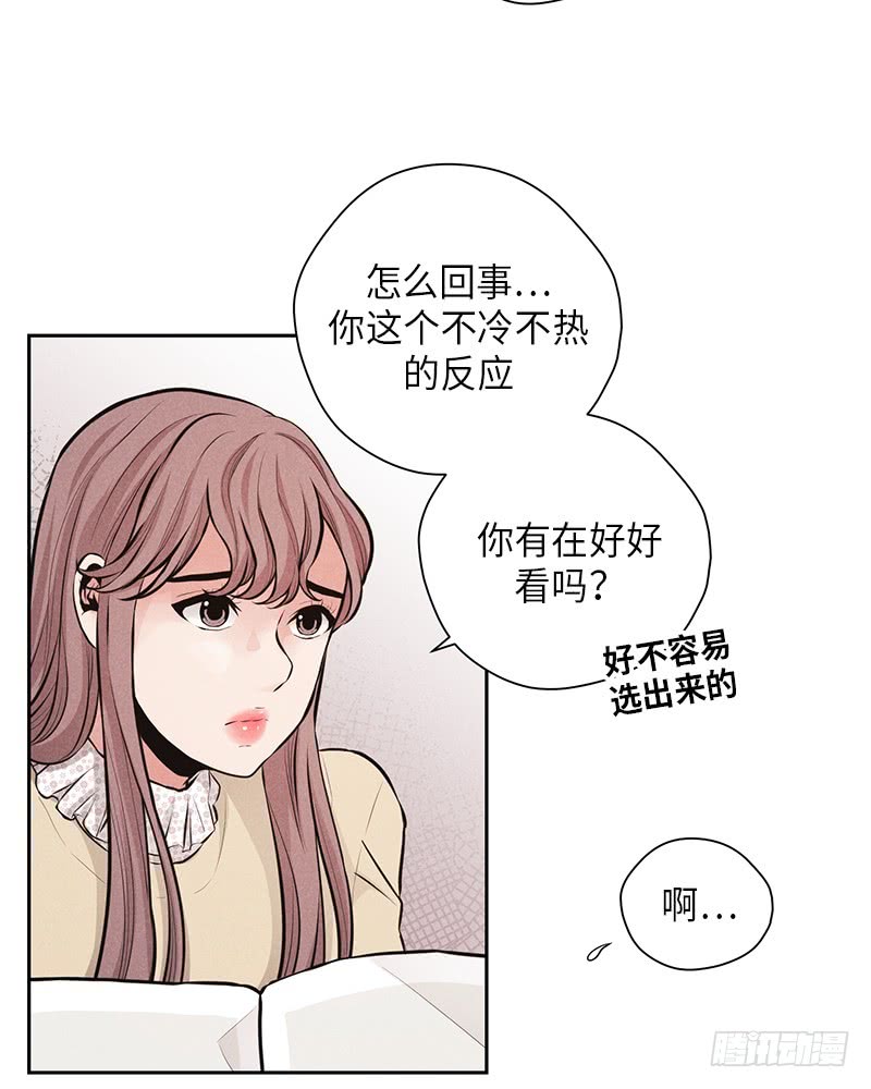 《未完的季节》第46话 第3页