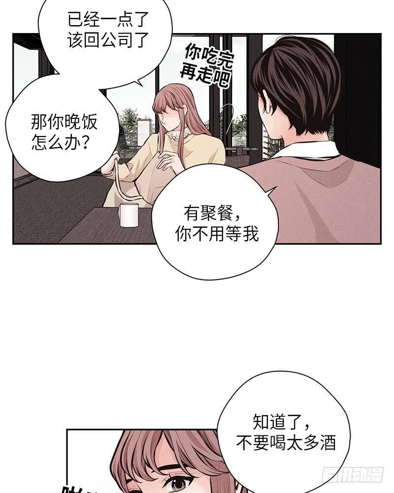 《未完的季节》第46话 第7页