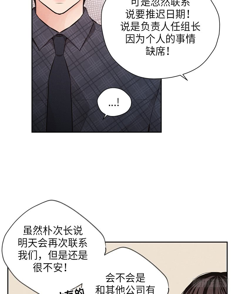 《未完的季节》第47话 第35页