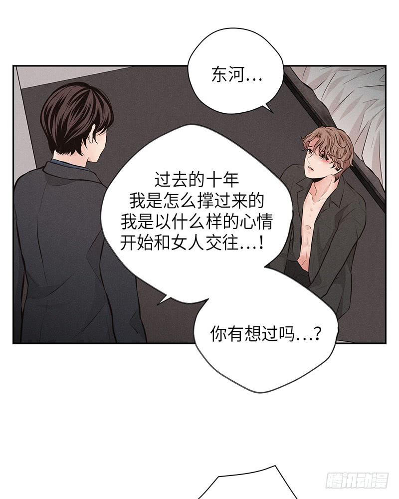 《未完的季节》第45话 第14页