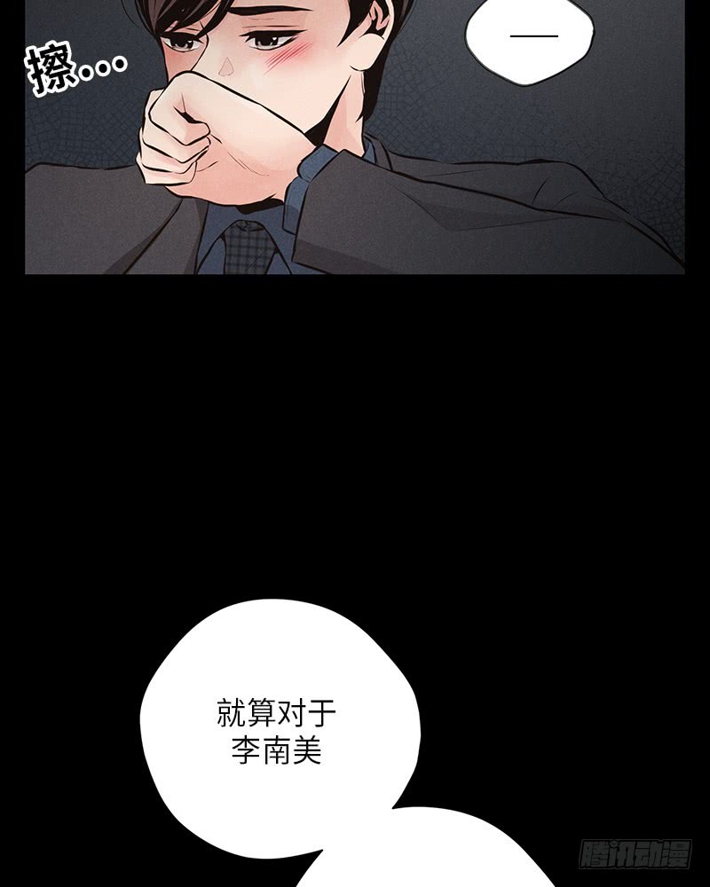 《未完的季节》第45话 第24页