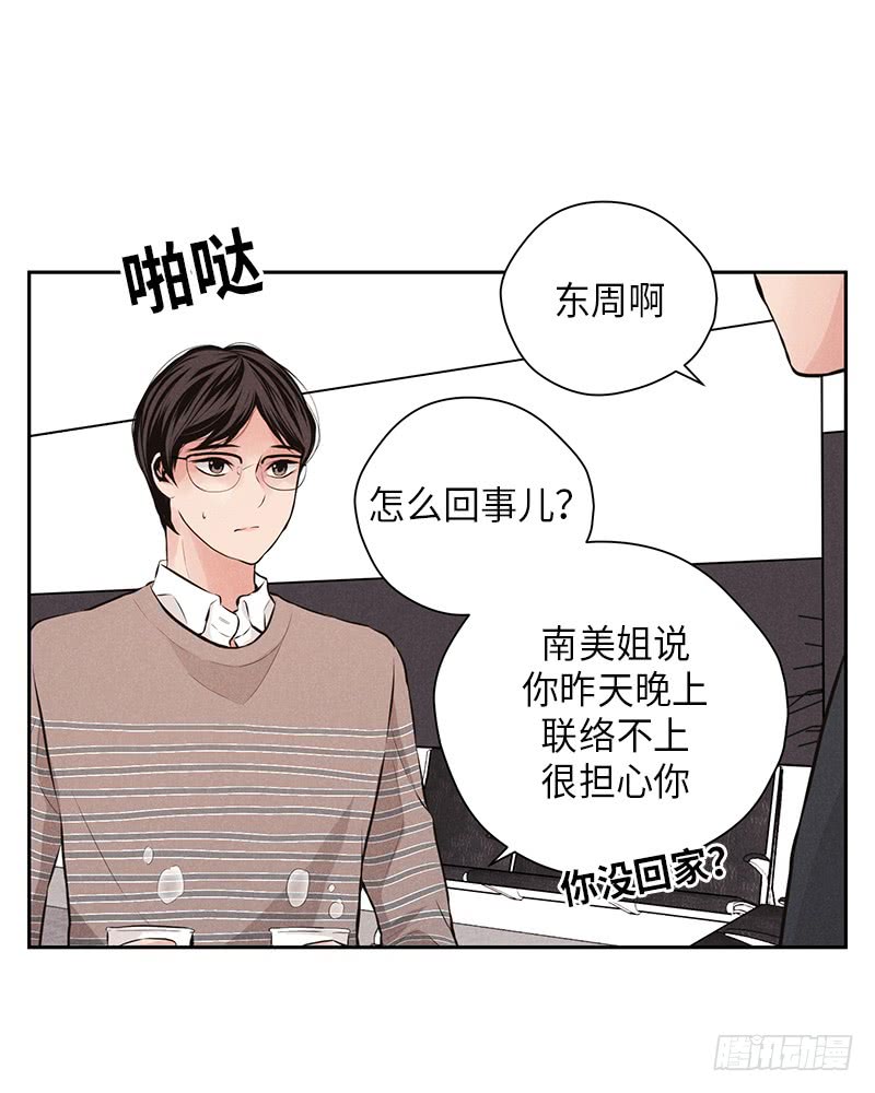 《未完的季节》第45话 第38页